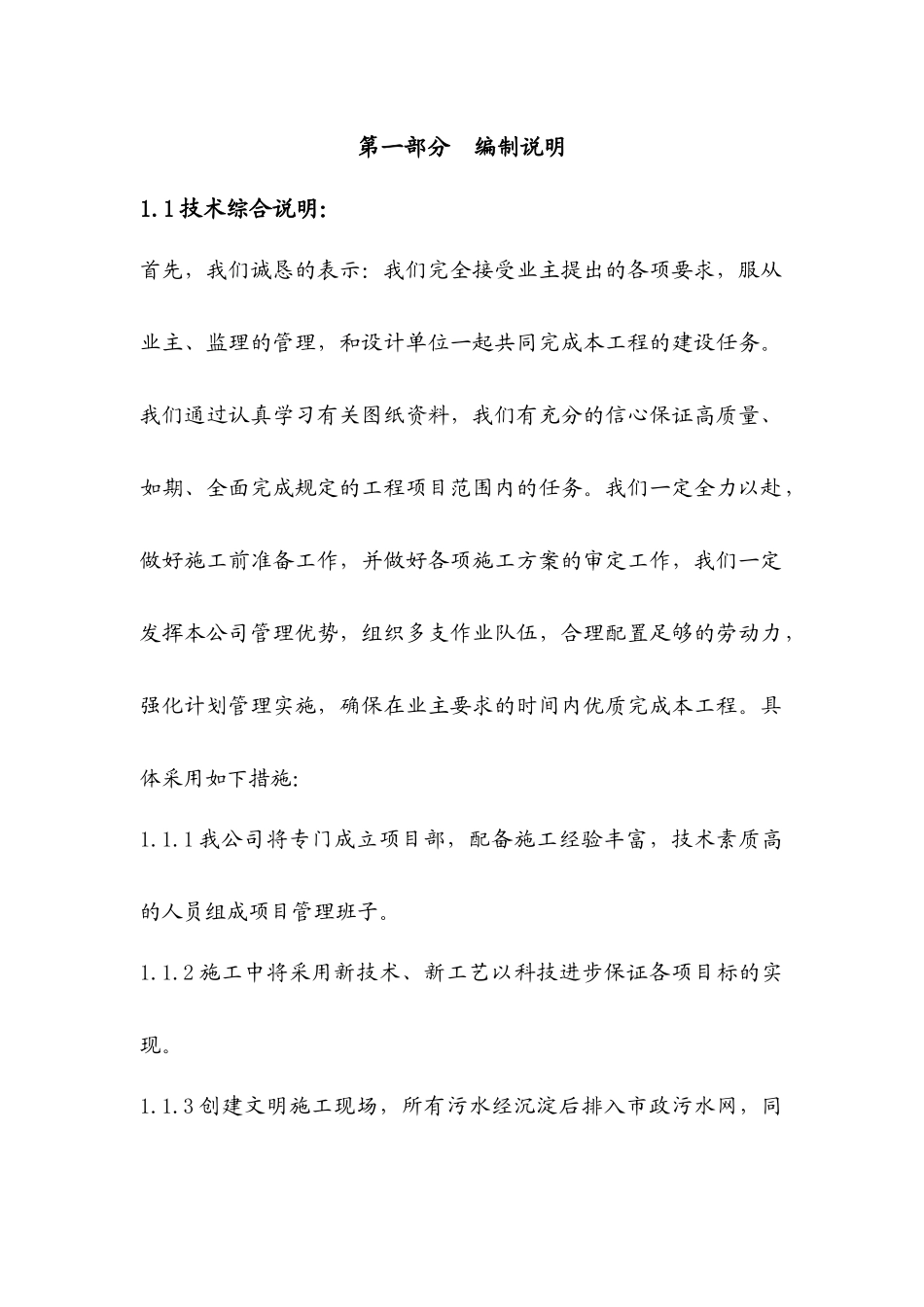 塑胶运动场砼基层施工方案_第3页