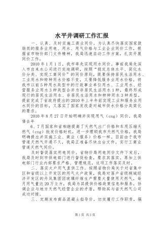 水平井调研工作汇报 