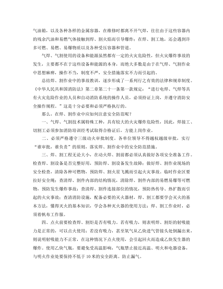 《安全管理》之焊、割作业中如何注意安全防范 _第2页