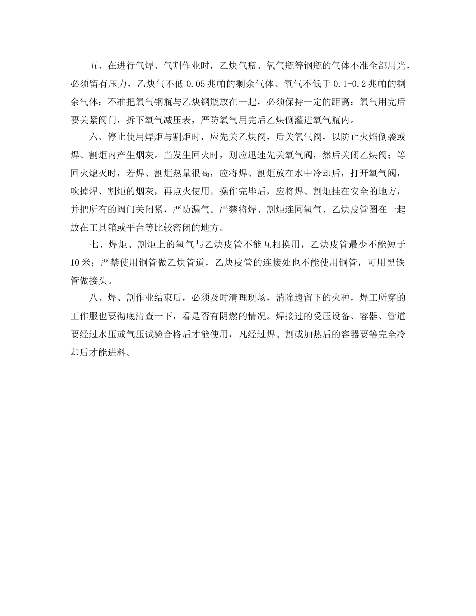 《安全管理》之焊、割作业中如何注意安全防范 _第3页
