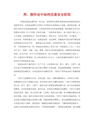 《安全管理》之焊、割作业中如何注意安全防范 