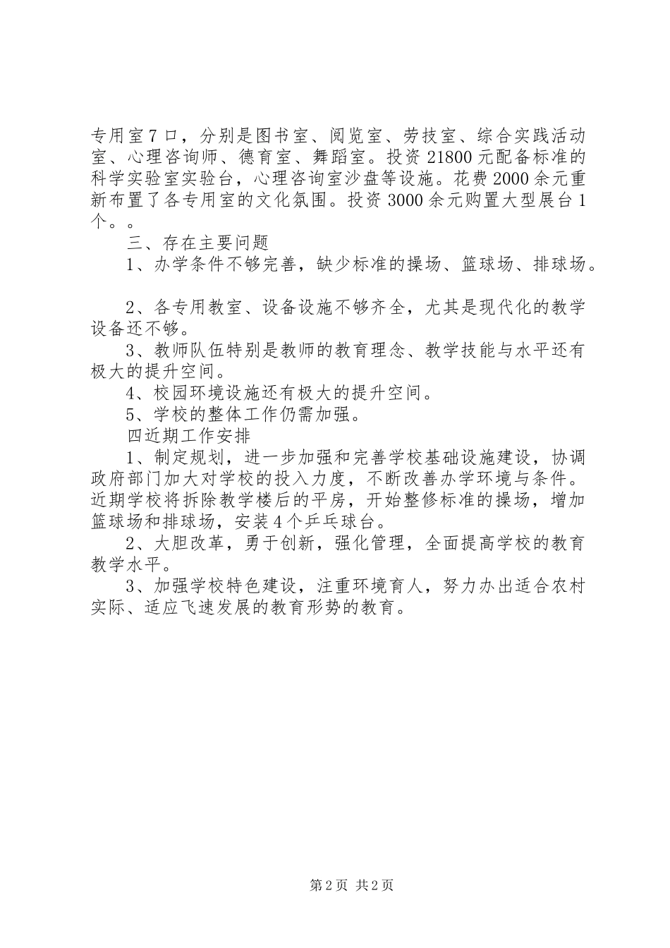 古城小学标准化建设汇报[样例5] _第2页