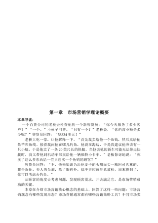 市场营销学理论论述