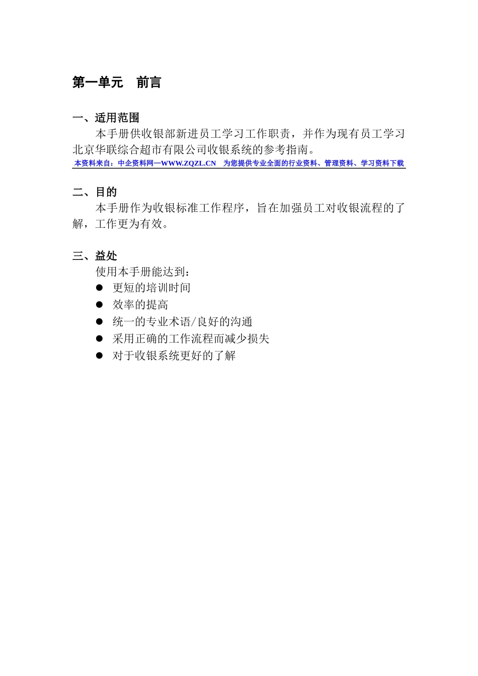 XX知名超市收银手册(61)_第3页