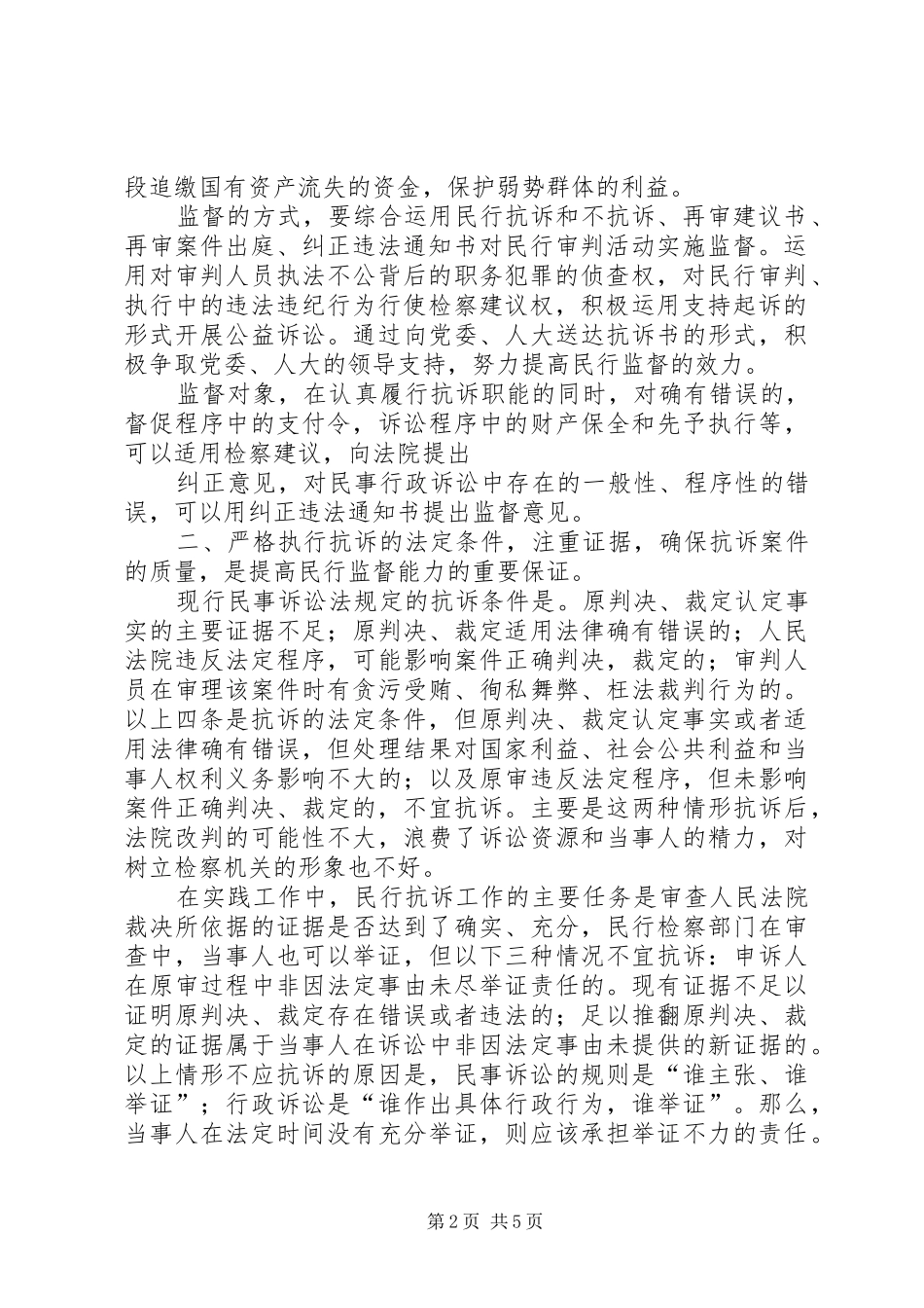 如何提升监督水平调研报告 _第2页