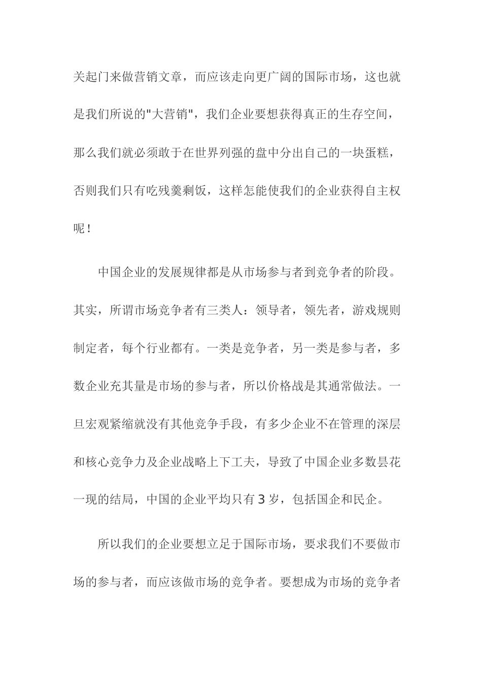 中国企业本土化营销与全球营销_第2页