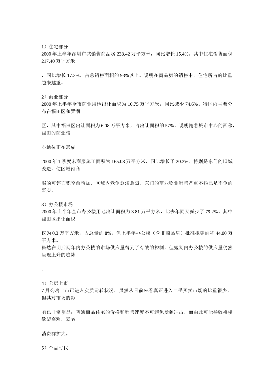 【房地产】都会100项目销售执行报告_第3页