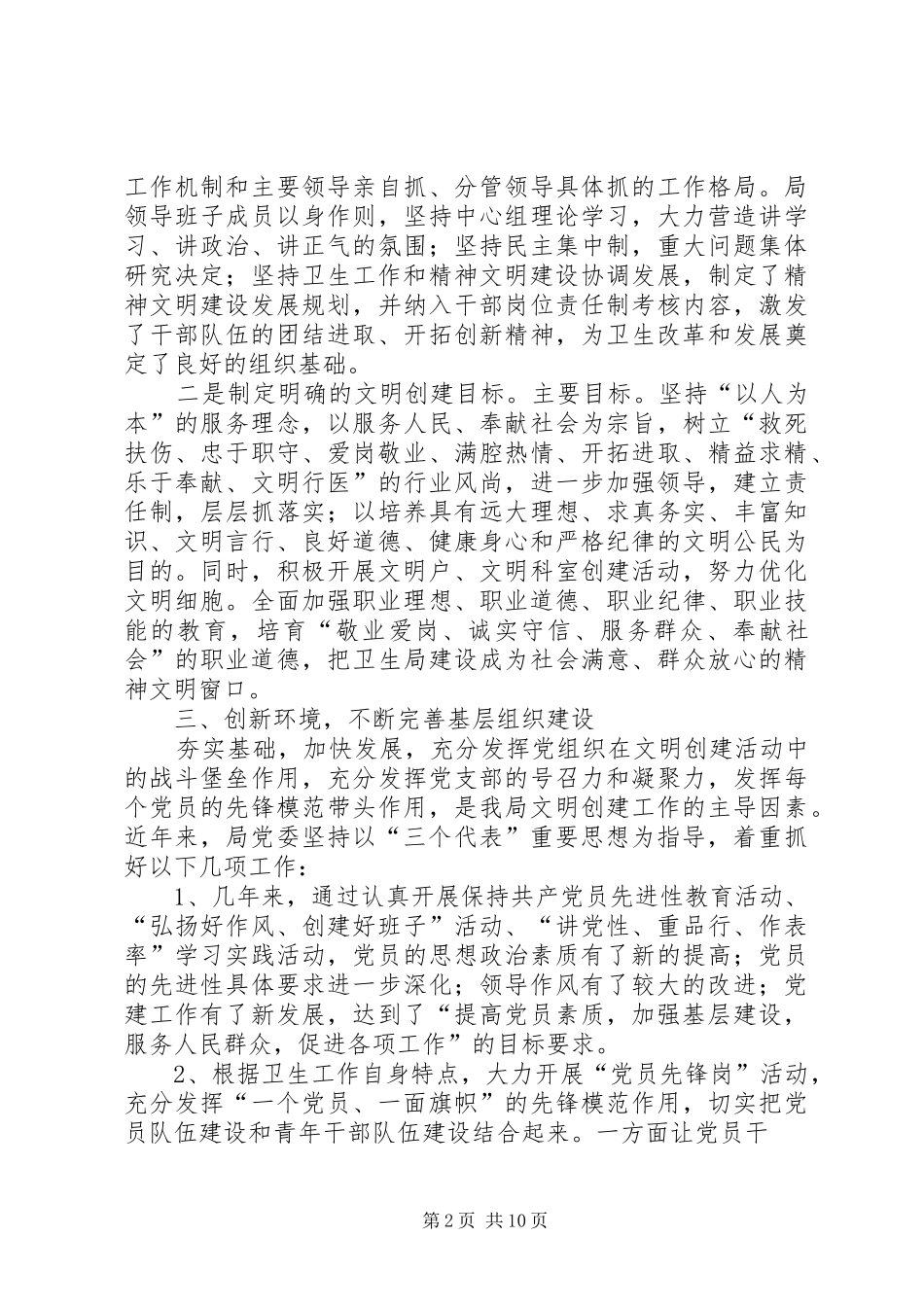 县工商局创建文明单位届满复验情况汇报 _第2页