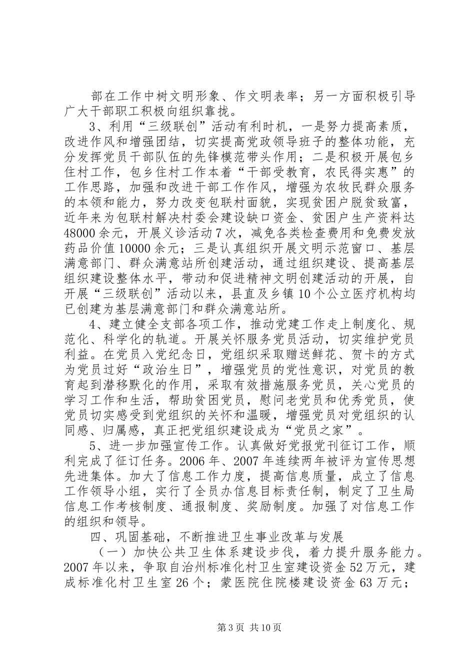 县工商局创建文明单位届满复验情况汇报 _第3页