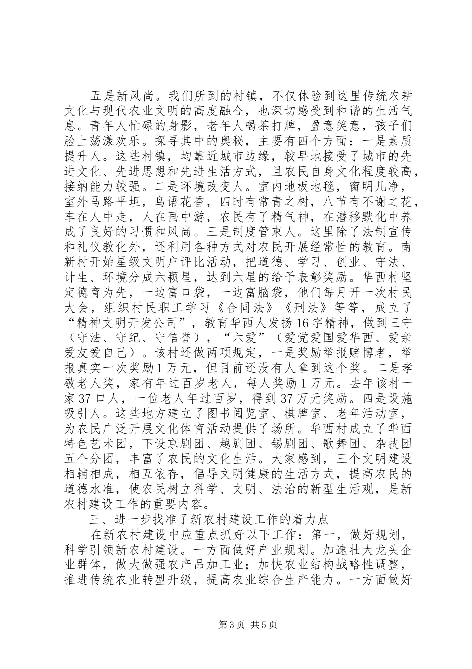 集镇、社区、新农村建设学习考察报告 _第3页