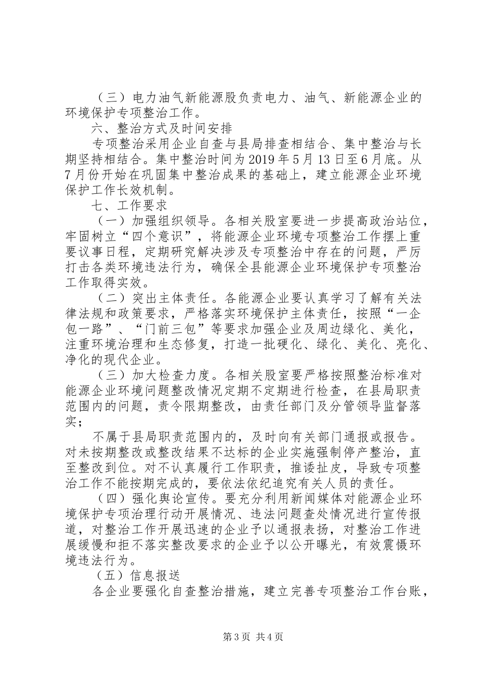 县能源领域环境保护专项整治工作方案_第3页