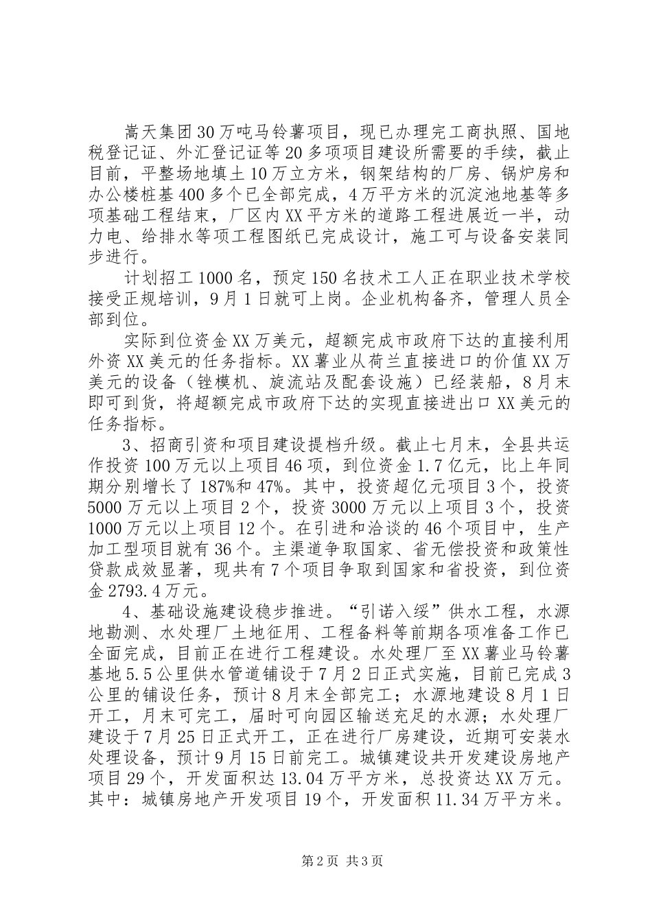 关于全县大事大项推进落实情况的督查报告 _第2页