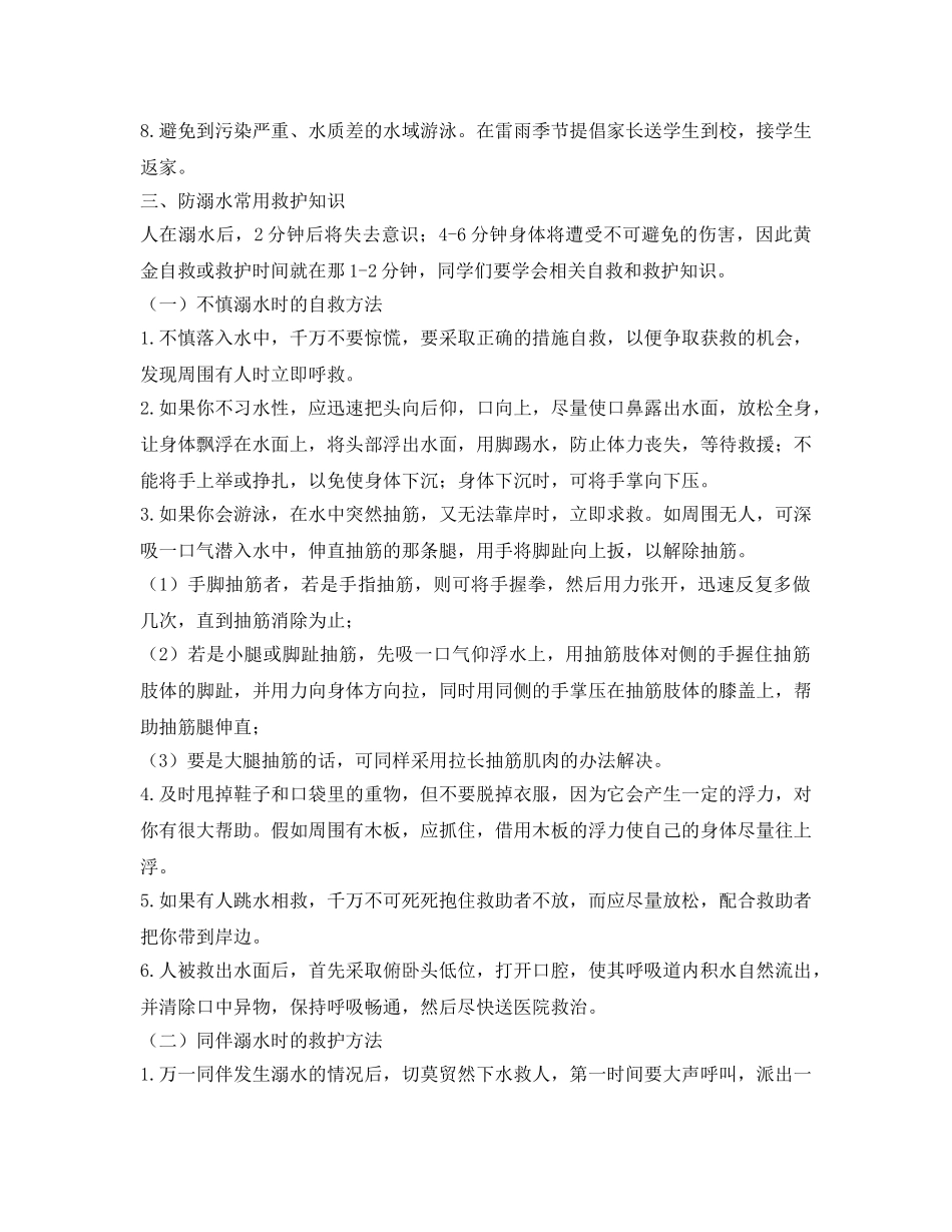《安全管理文档》之2020年防溺水安全警示教育教案 _第3页