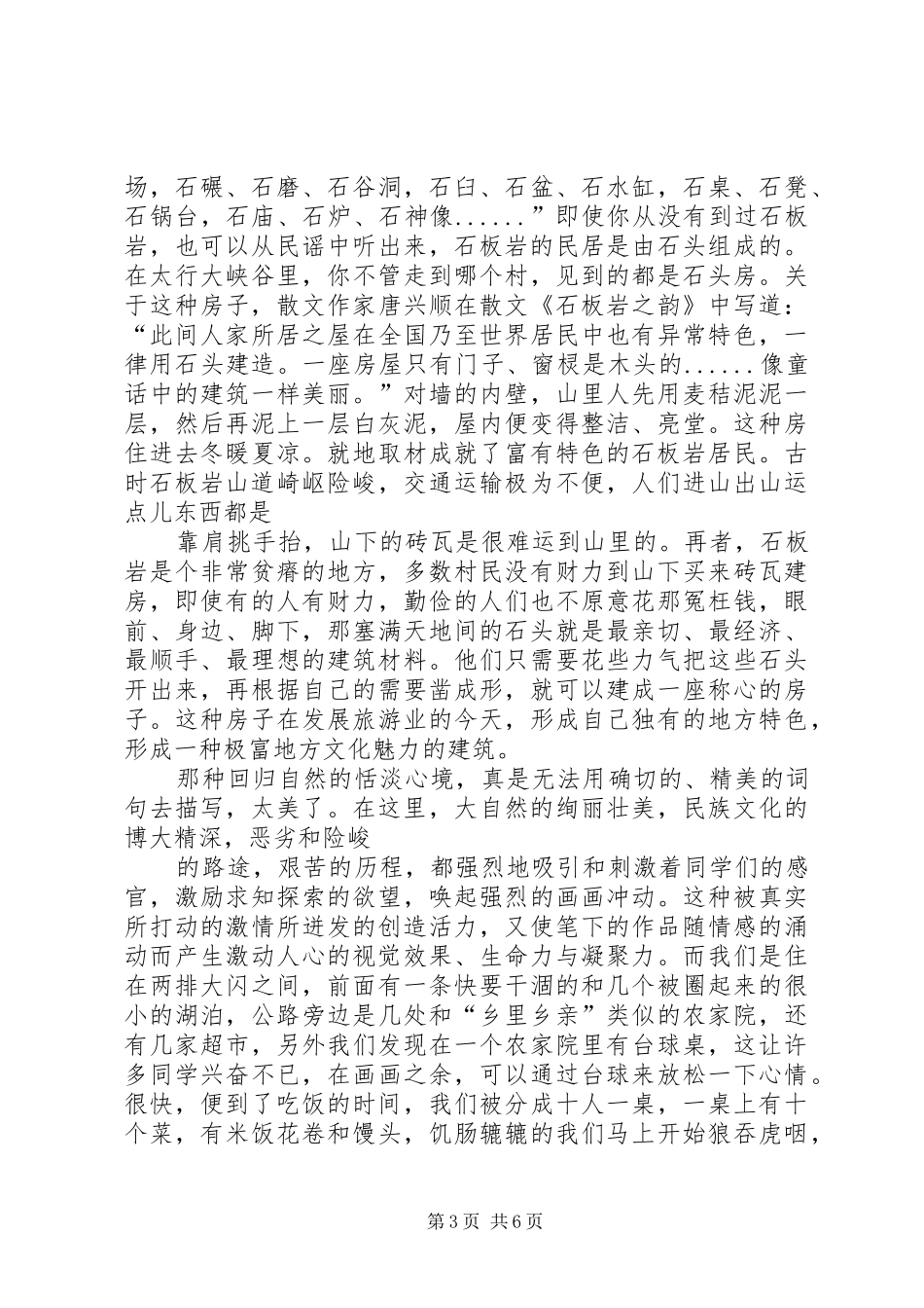 太行山写生报告5篇 _第3页