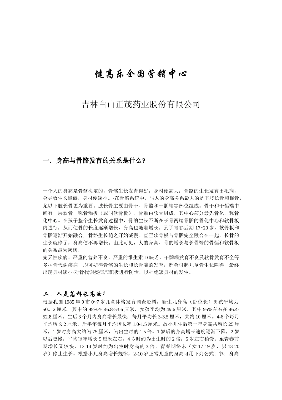 咨询销售人员培训必备手册_第2页