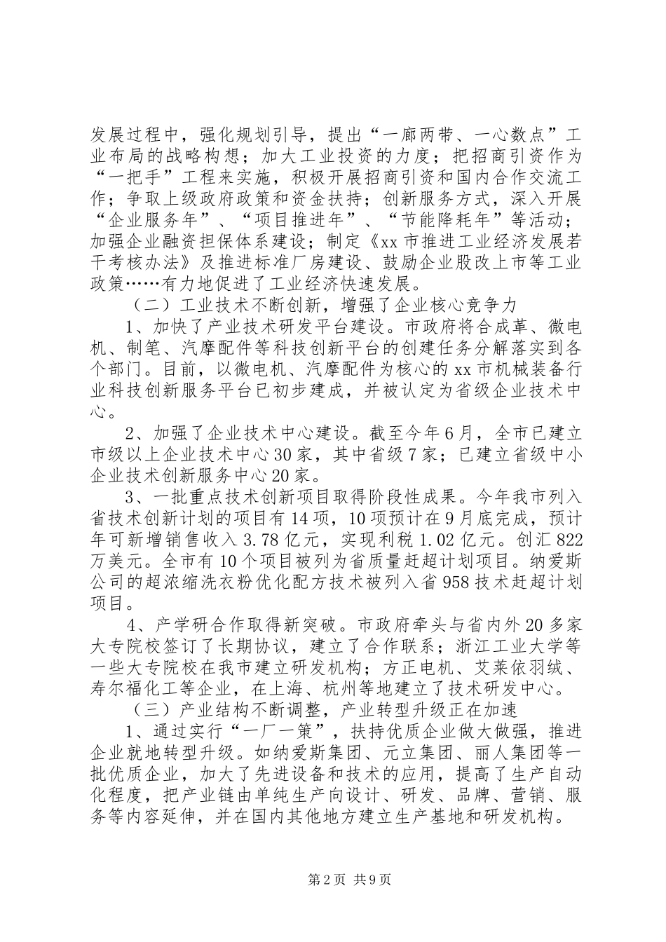 关于市新型工业化进程的调研报告 _第2页
