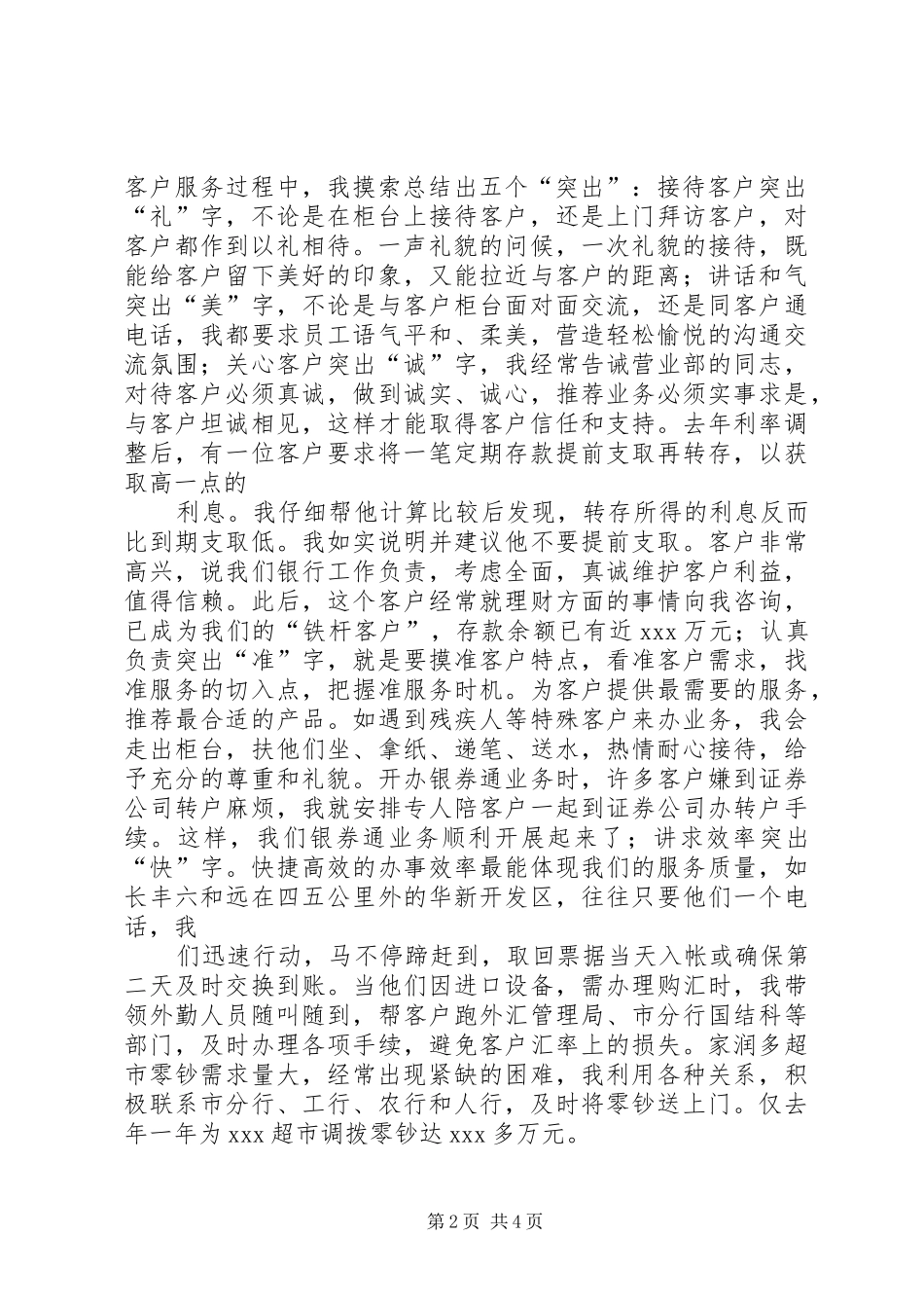 宣传部主任任职工作汇报 _第2页