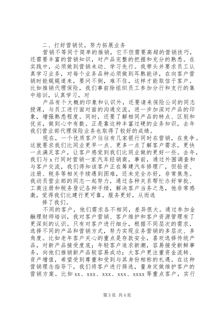 宣传部主任任职工作汇报 _第3页