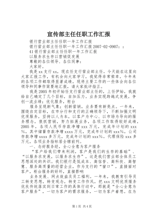 宣传部主任任职工作汇报 