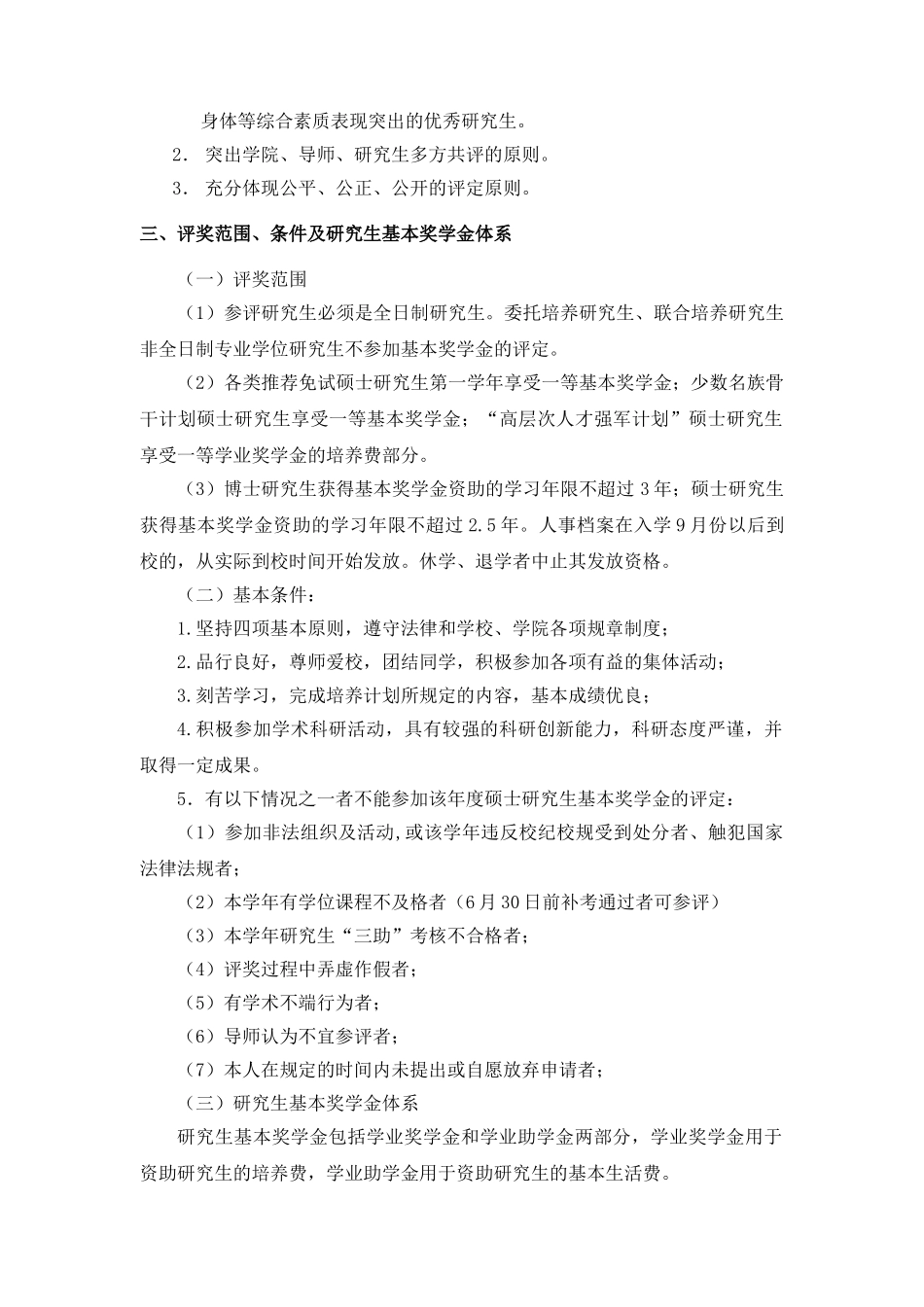 大学艺术与设计学院研究生基本奖学金评定办法_第2页