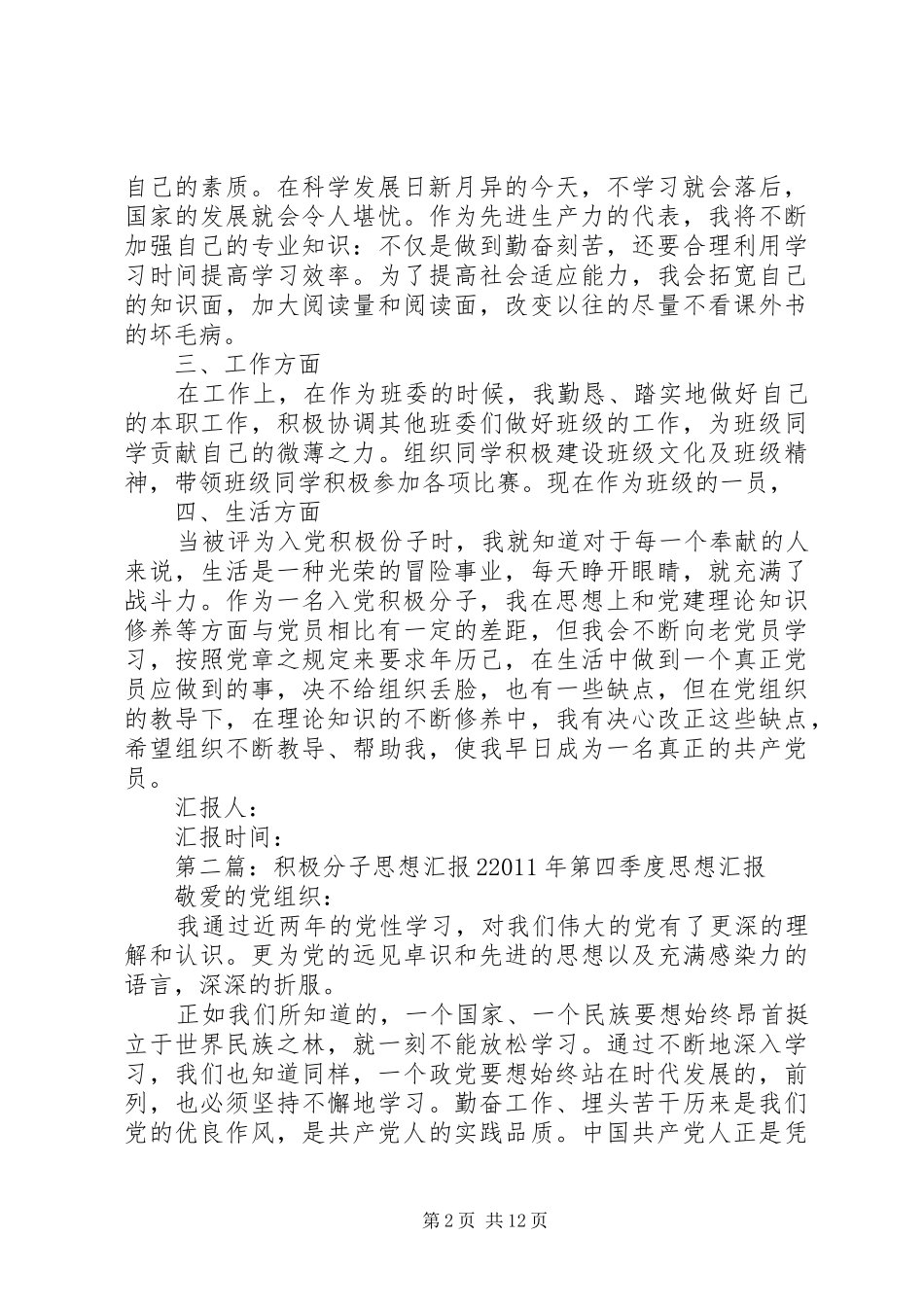 积极分子思想汇报21_第2页