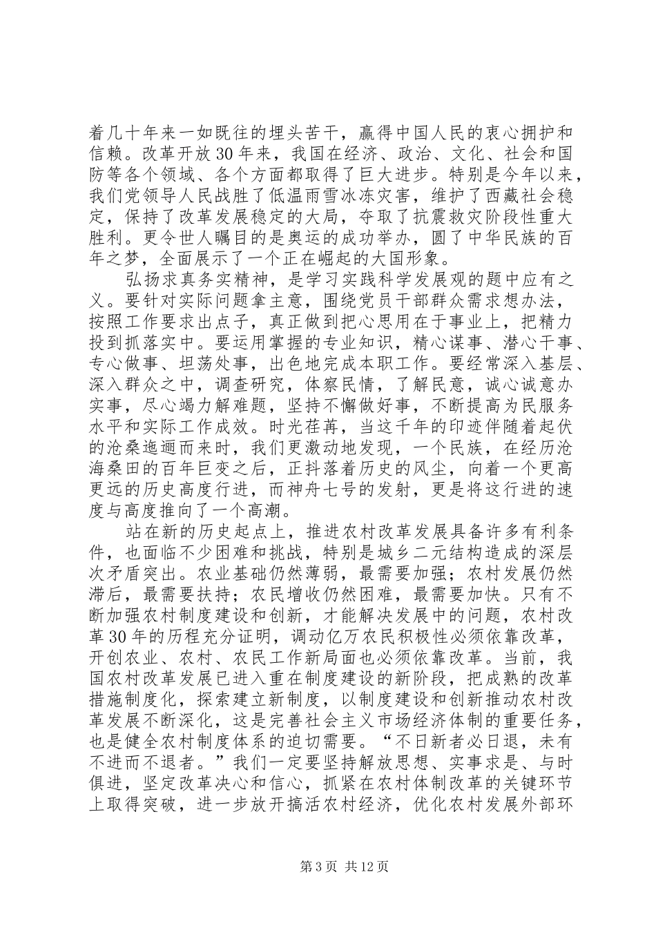 积极分子思想汇报21_第3页