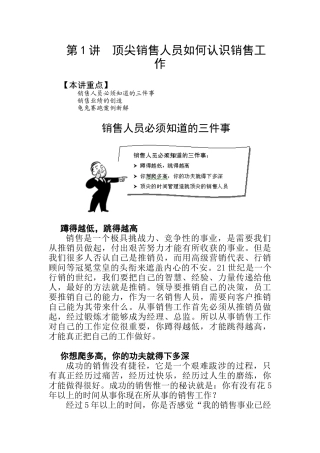 如何成为一个顶尖的销售人员培训