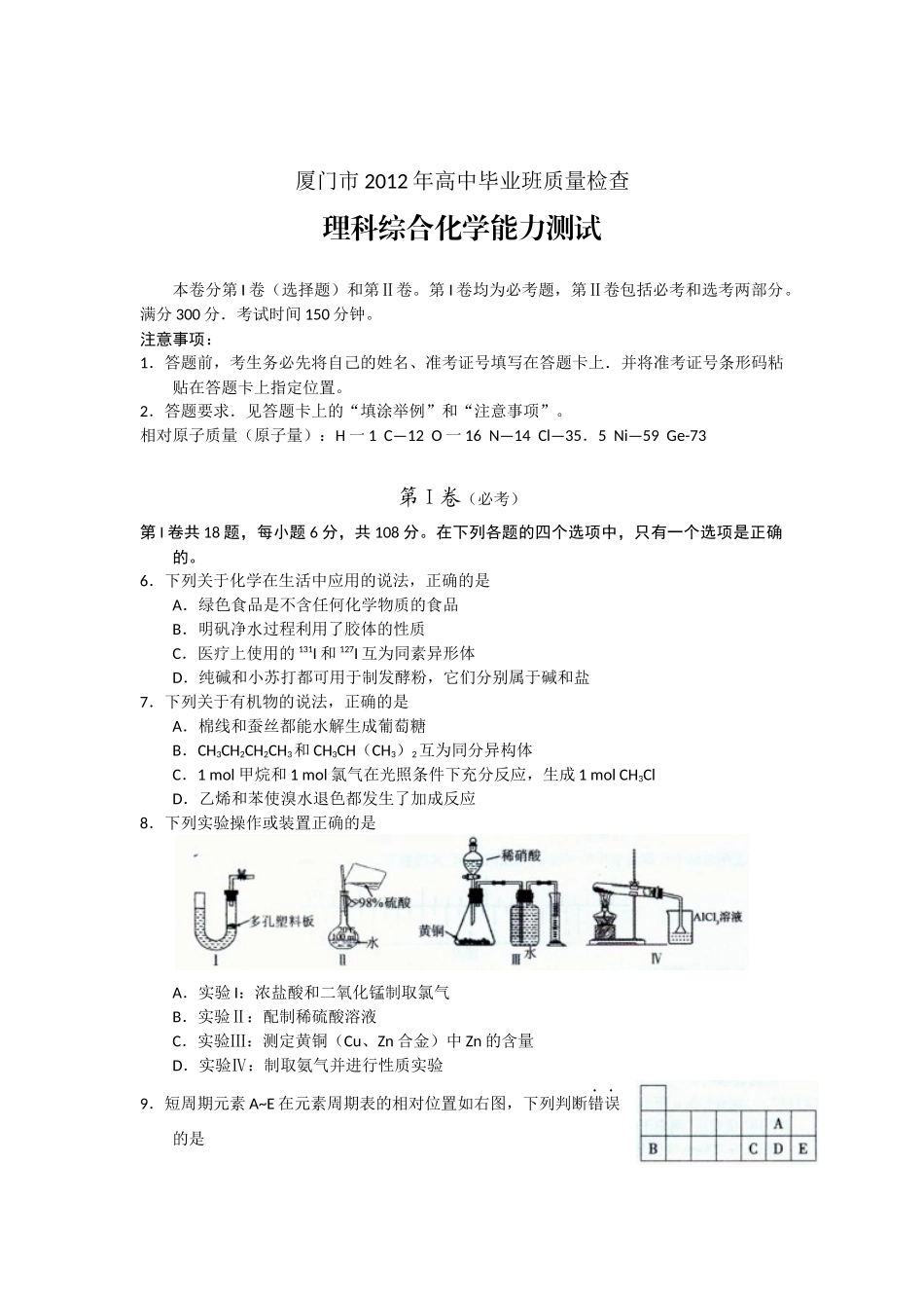 厦门市XXXX年高中毕业班质量检查_第1页