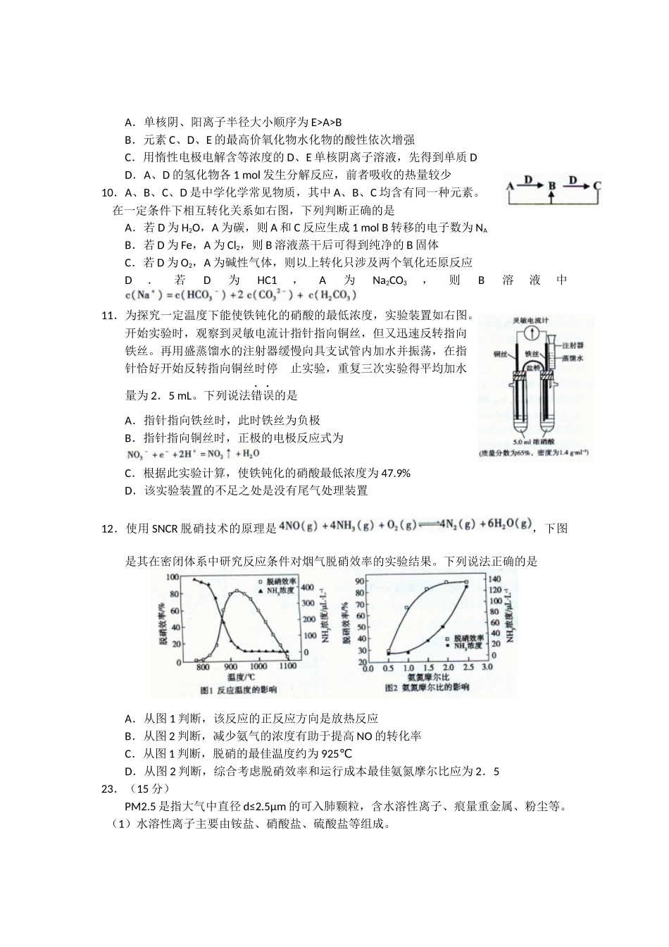 厦门市XXXX年高中毕业班质量检查_第2页