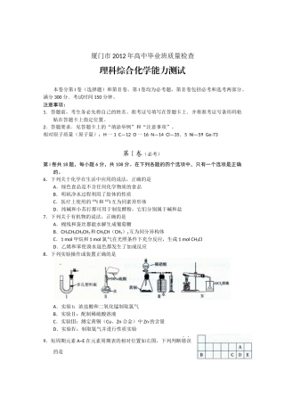 厦门市XXXX年高中毕业班质量检查