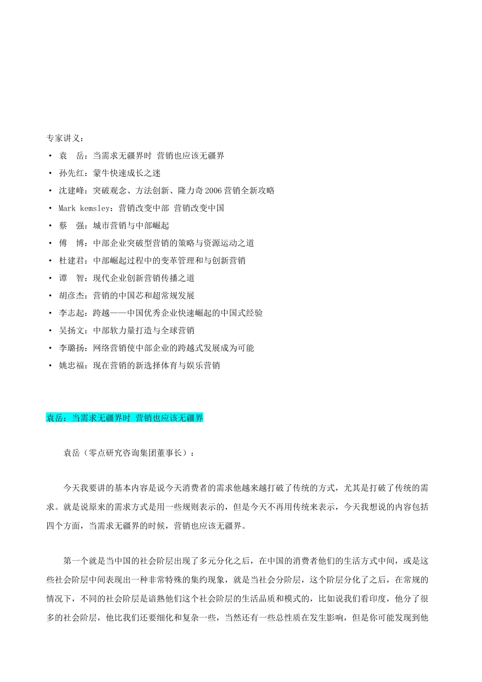 中国营销论坛全部大师讲义_第1页