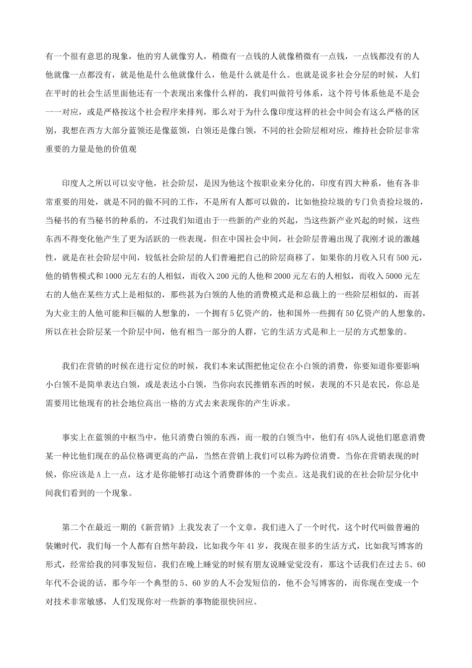 中国营销论坛全部大师讲义_第2页