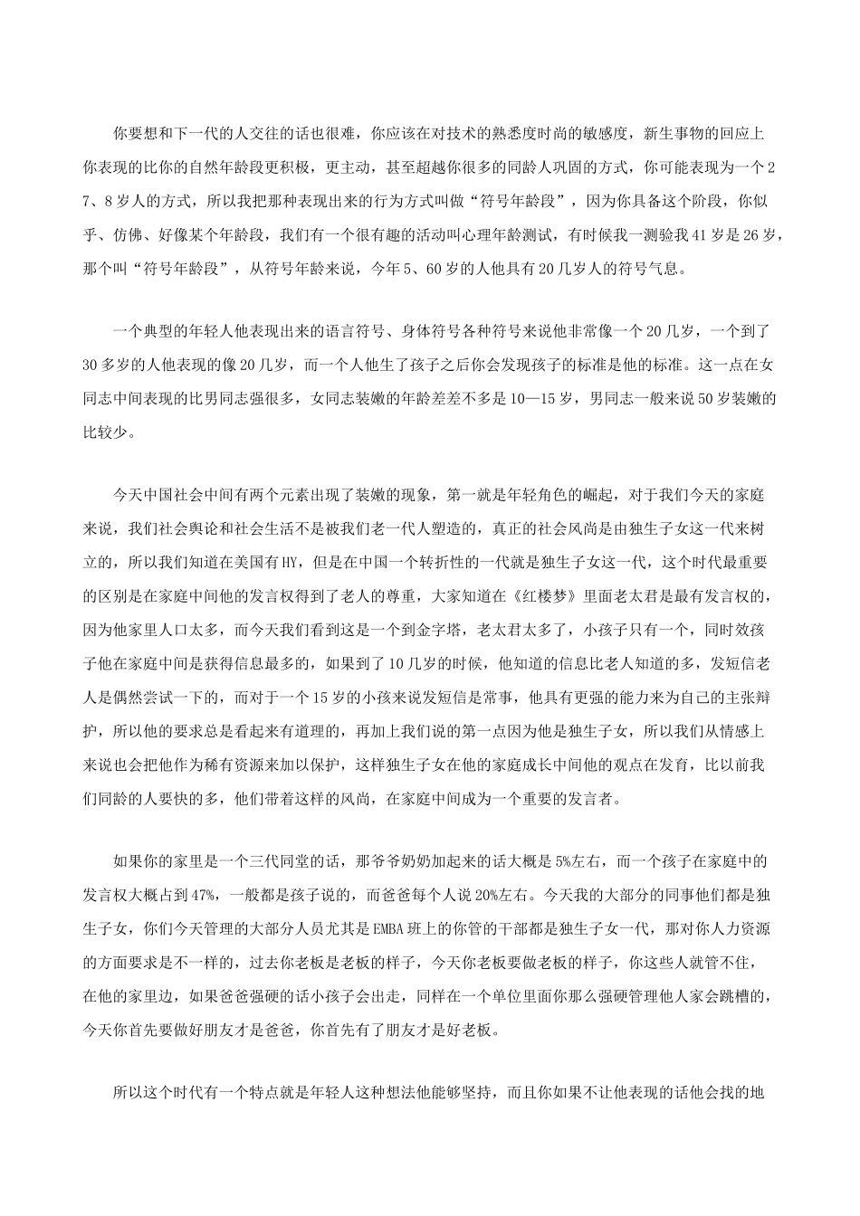 中国营销论坛全部大师讲义_第3页