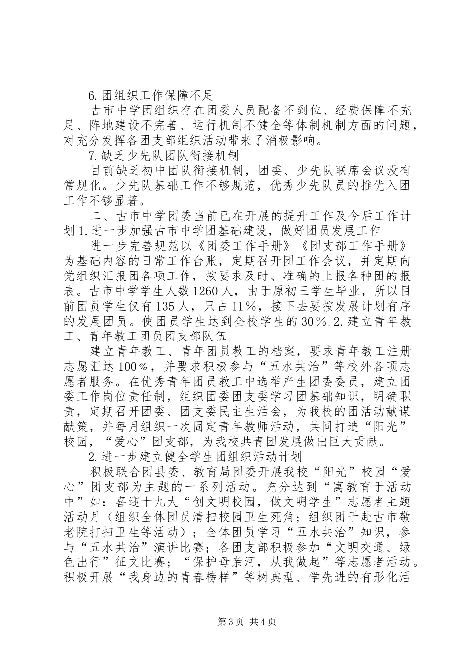 古市中学“双百双提升”工作计划[大全五篇]_第3页