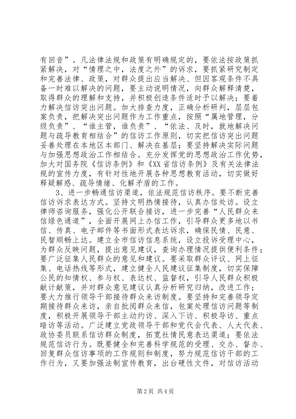 信访局“十一五”发展思路工作汇报 _第2页