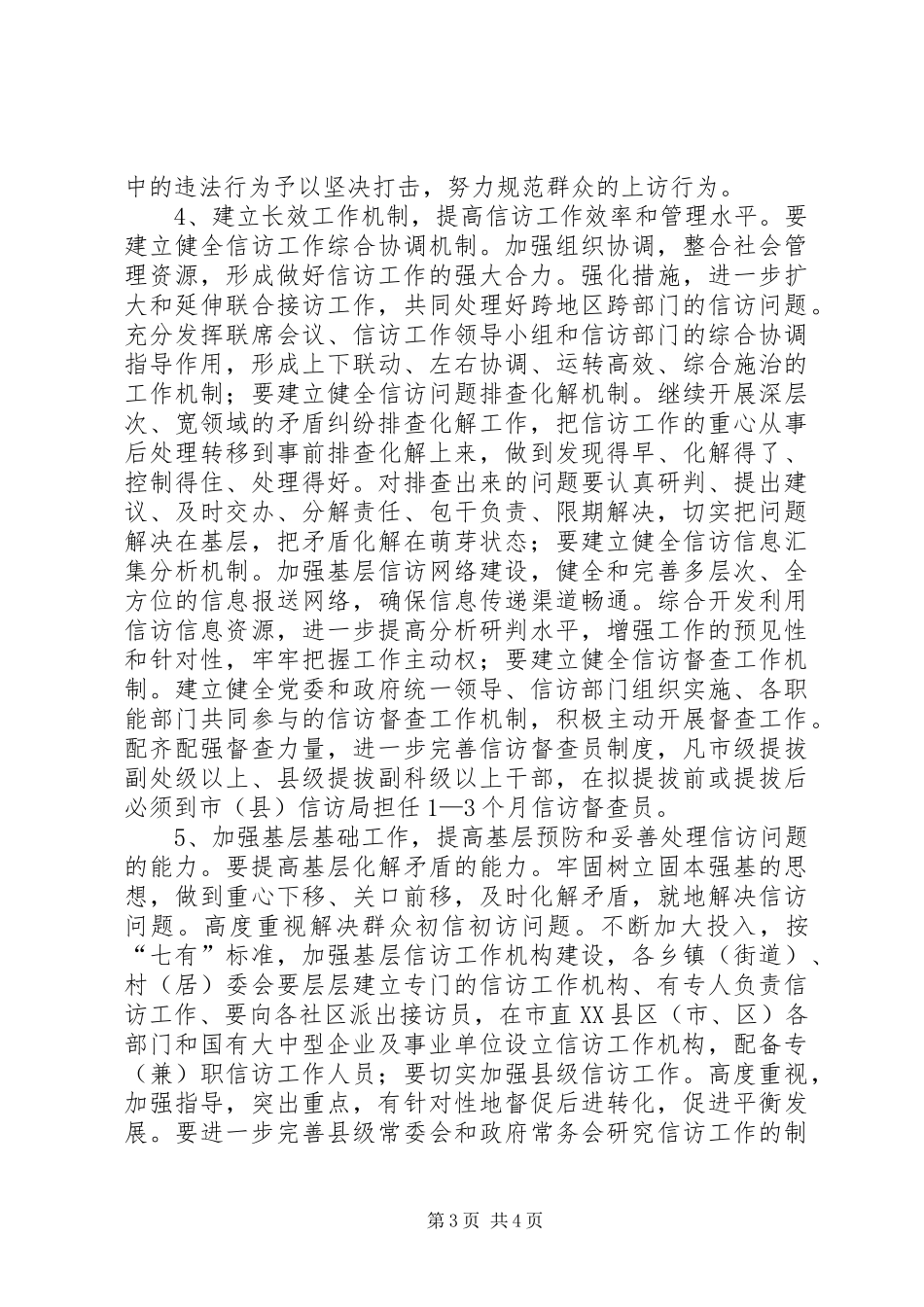 信访局“十一五”发展思路工作汇报 _第3页