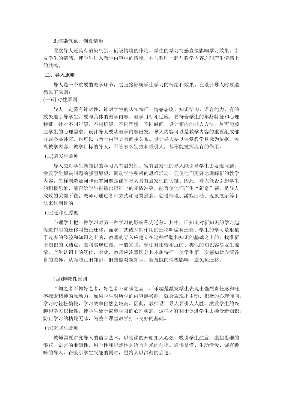 教师资格证考试面试技巧之教学技能篇导入技能_第2页