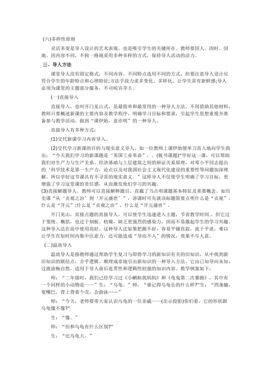 教师资格证考试面试技巧之教学技能篇导入技能_第3页