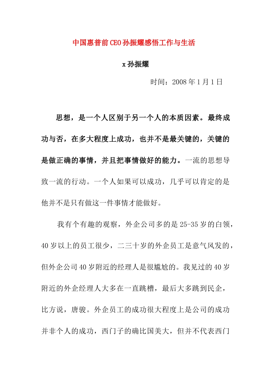 CEO孙振耀感悟工作与生活_第1页