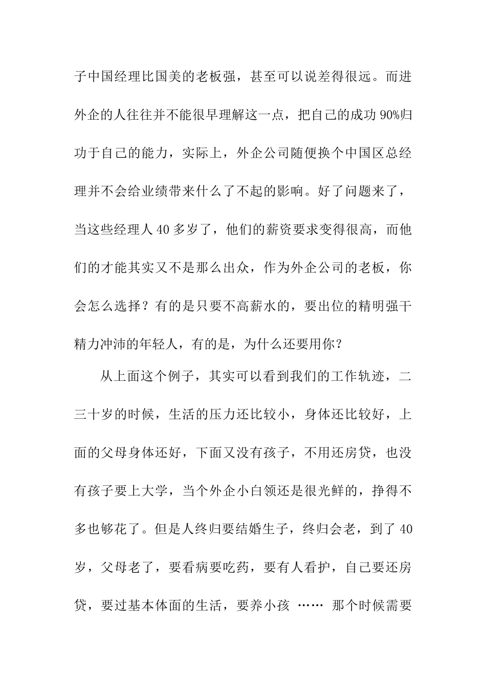 CEO孙振耀感悟工作与生活_第2页