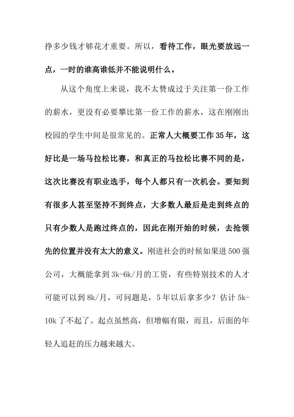 CEO孙振耀感悟工作与生活_第3页