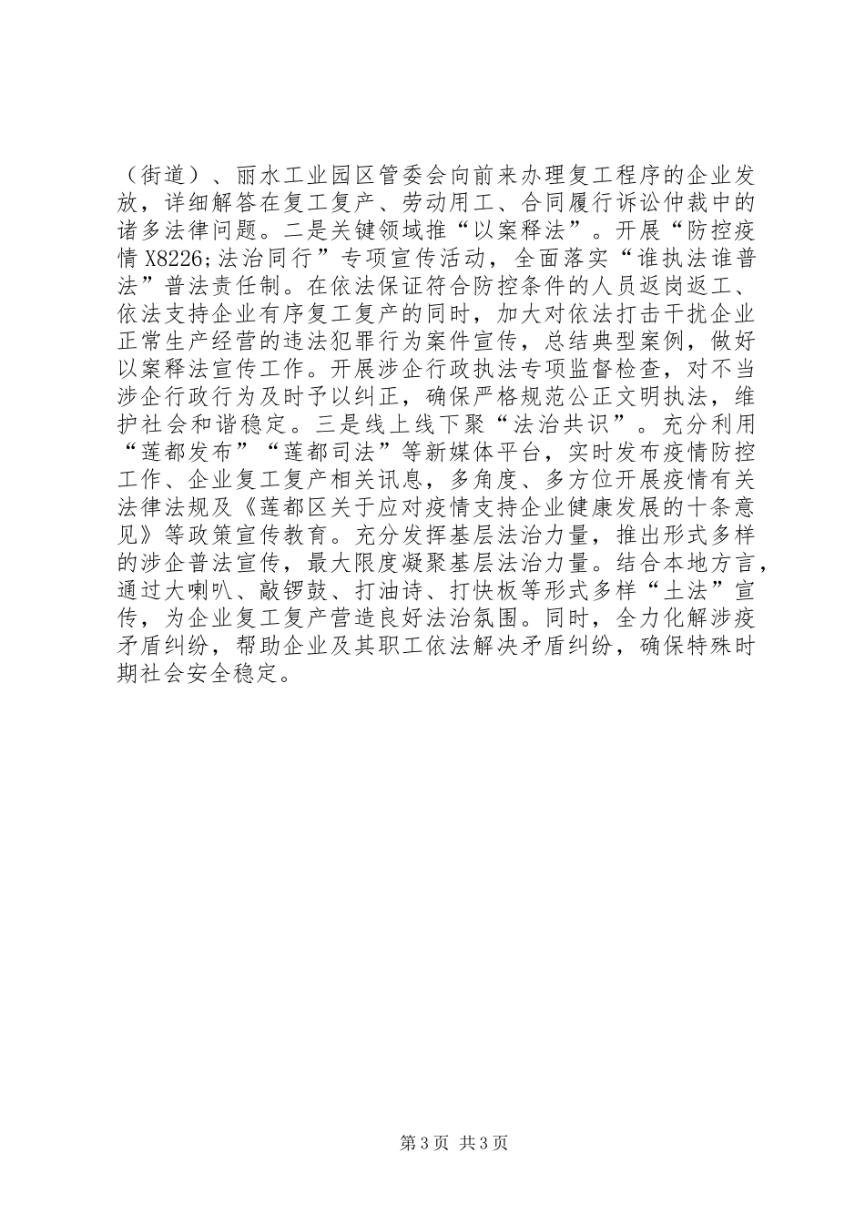 司法局服务企业复工复产主要做法汇报 _第3页