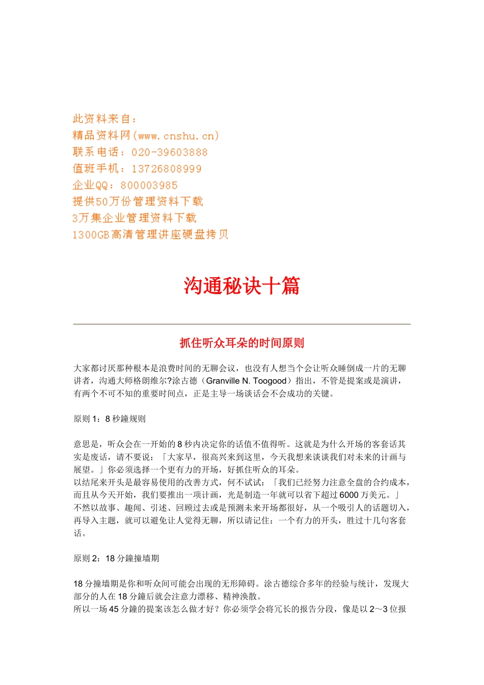 把握沟通时机的个关键_第1页