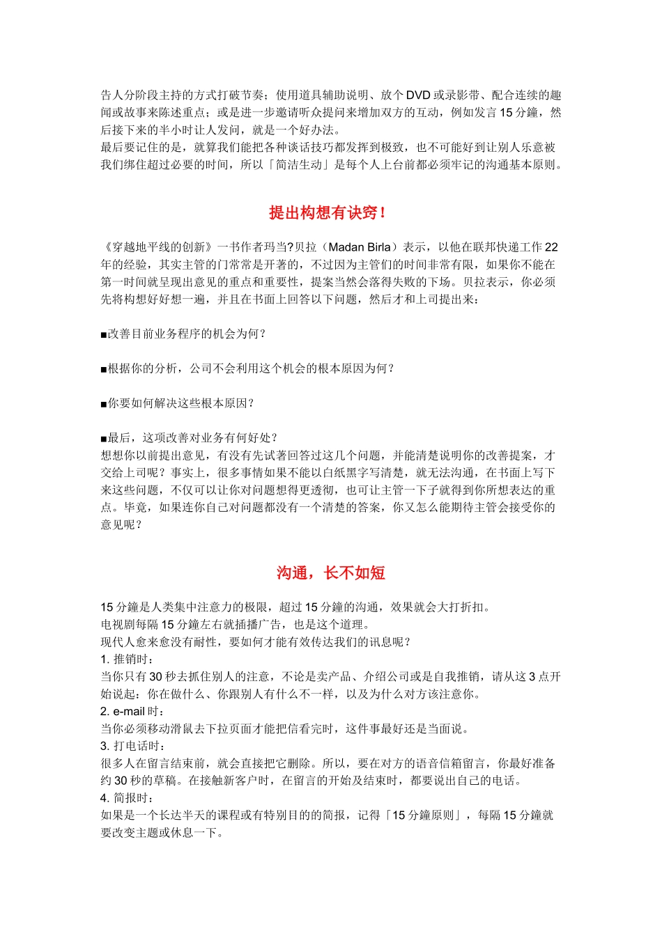 把握沟通时机的个关键_第2页