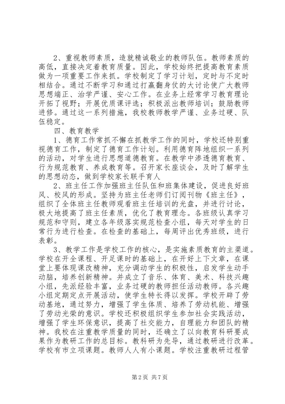 小学督导评估自评报告 _第2页