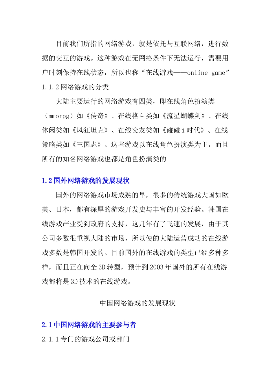 网络游戏市场分析与发展趋势_第2页