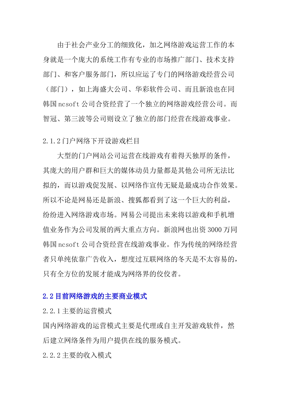 网络游戏市场分析与发展趋势_第3页