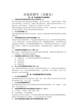 市场营销学(吴健安)