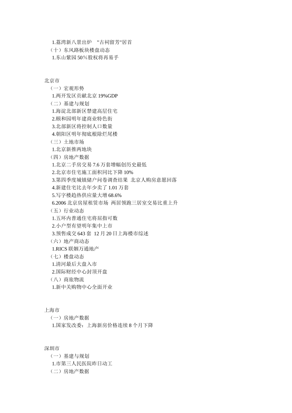 广东报刊地产新闻摘录(1)_第2页