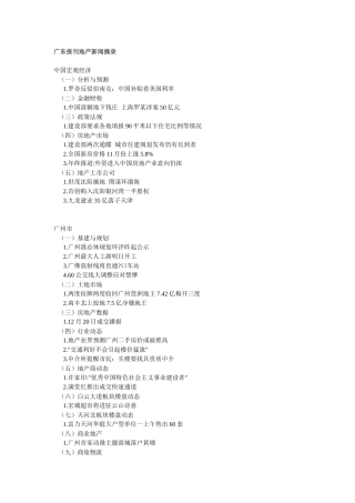 广东报刊地产新闻摘录(1)